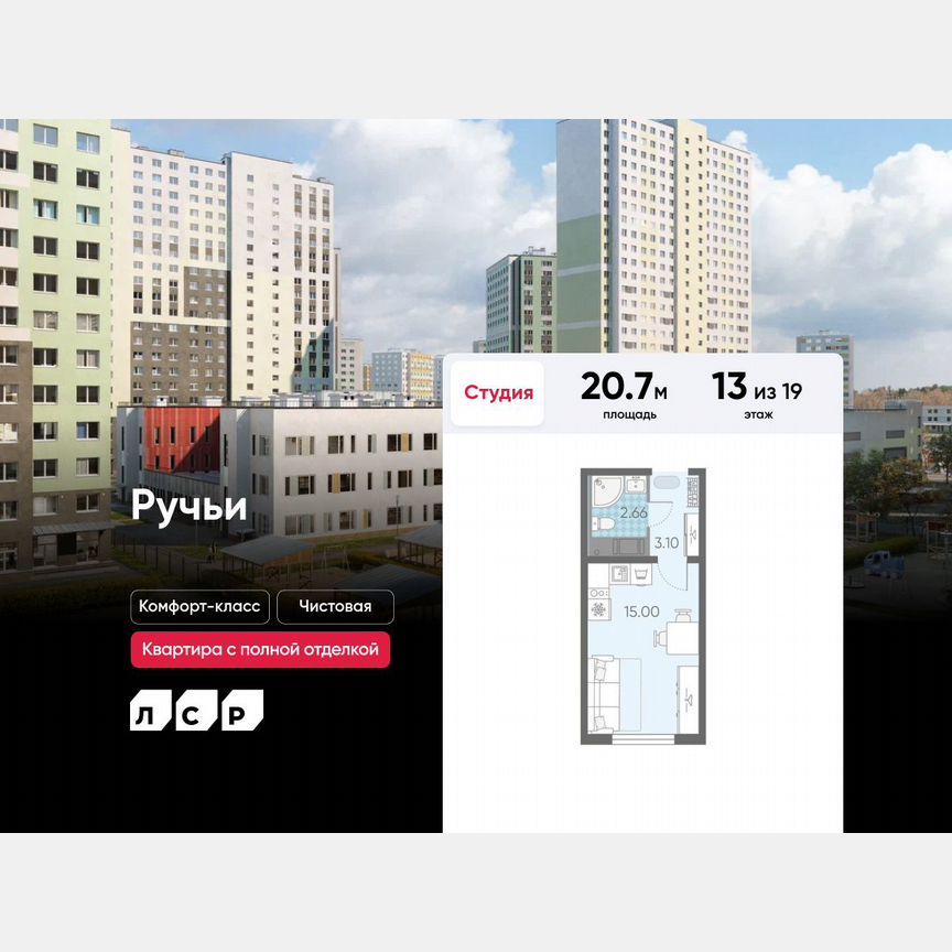 Квартира-студия, 20,7 м², 13/19 эт.