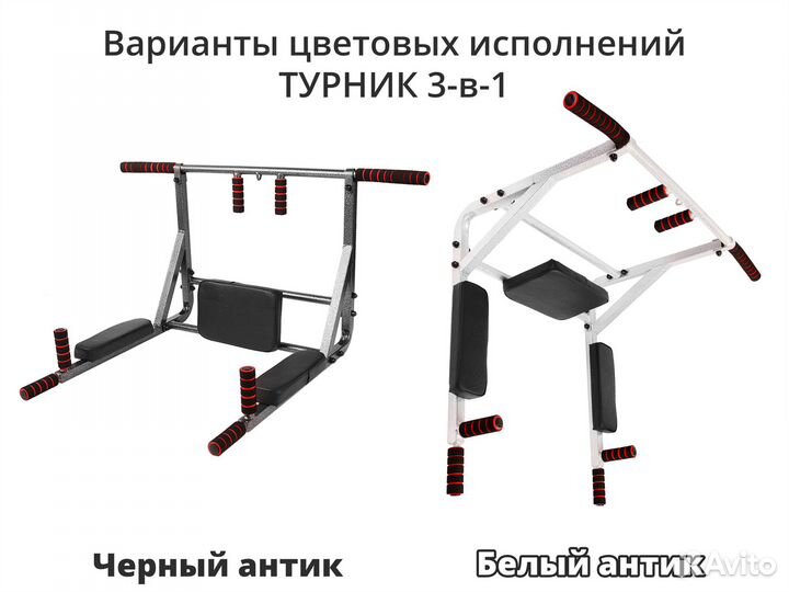 Турник 3 в 1 пресс брусья Белый до 250 кг