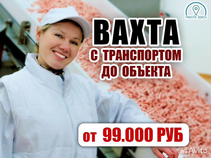 Сотрудник производства вахта