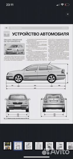 Руководство по эксплуатации Skoda Octavia A5
