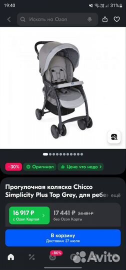 Коляска Chicco Simplicity