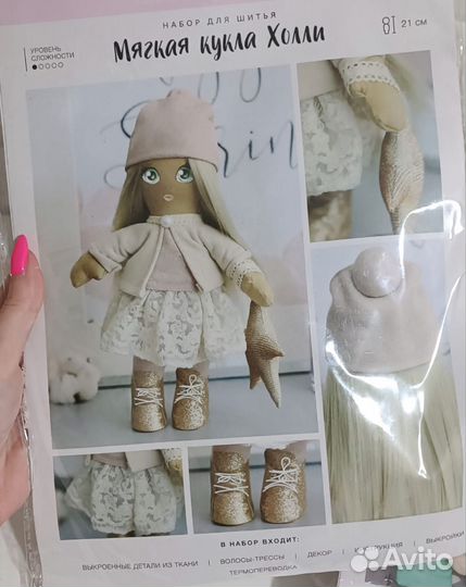 Наборы для создания текстильных кукол. 4 шт