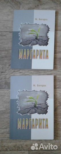 Книга-Маргарита