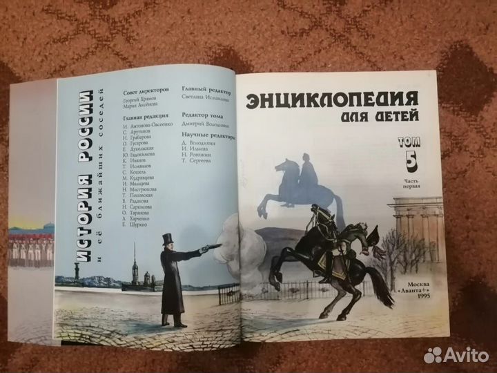 Энциклопедия для детей. Аванта Том 5, ч.1,Том 12