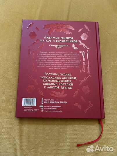 Кулинарная книга Хогвартса