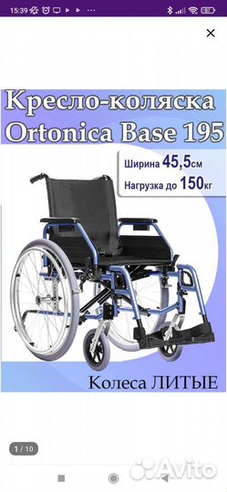 Инвалидная коляска новая