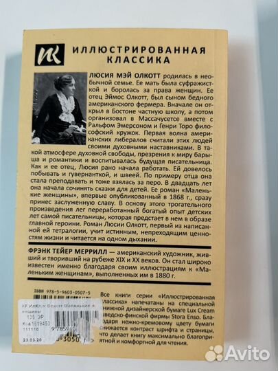 Книги маленькие женщины и хорошие жёны