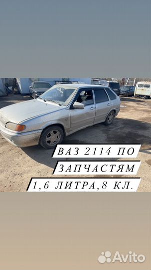 Ваз 2114 по запчастям
