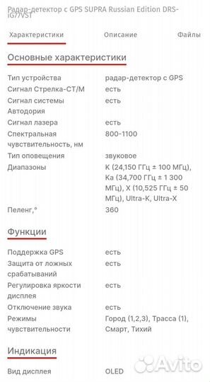 Радар-детектор Supra DRS-ig77vst