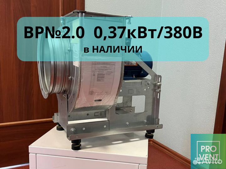 Вентилятор радиальный вр 280-46 №2 0,37кВт