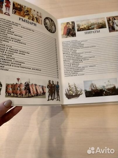 Большая энциклопедия для мальчиков