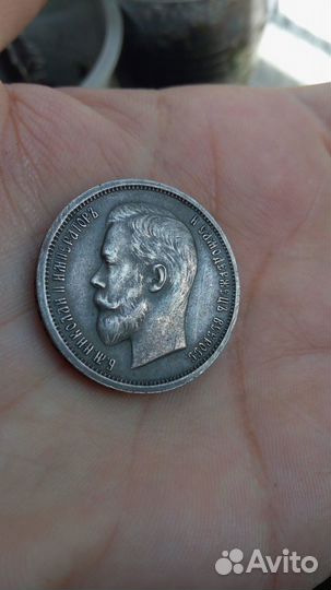 50 коп 1913г