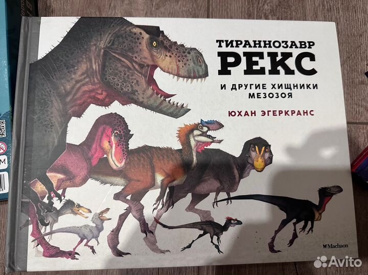 Динозавры книга