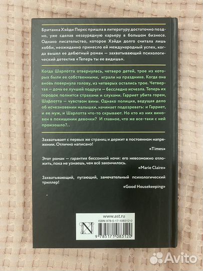 Книга-Теперь ты ее видишь