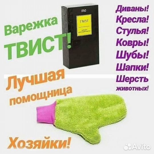 Варежка для удаления сложных загрязнений