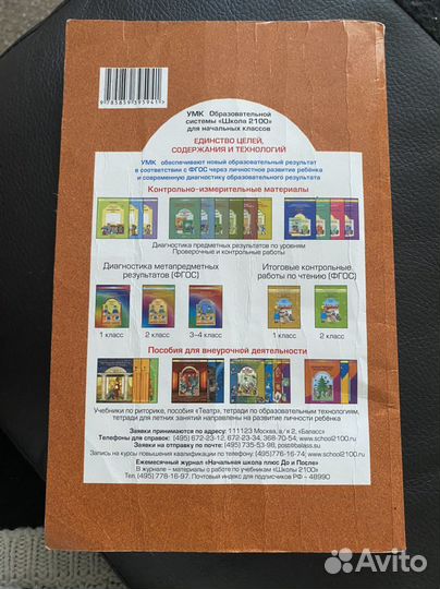 Учебник литературное чтение 2 класс 2ч Бунеев