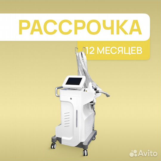 Аппарат Velashape 4в1 в рассрочку на 12 мес