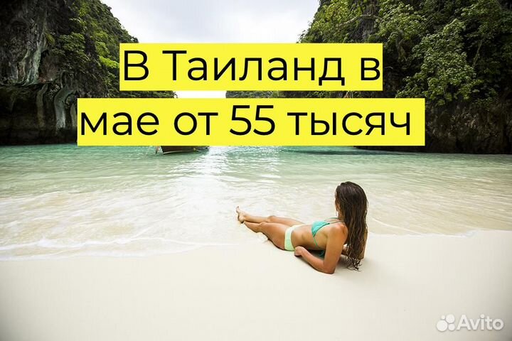 Горящие туры в Тайланд