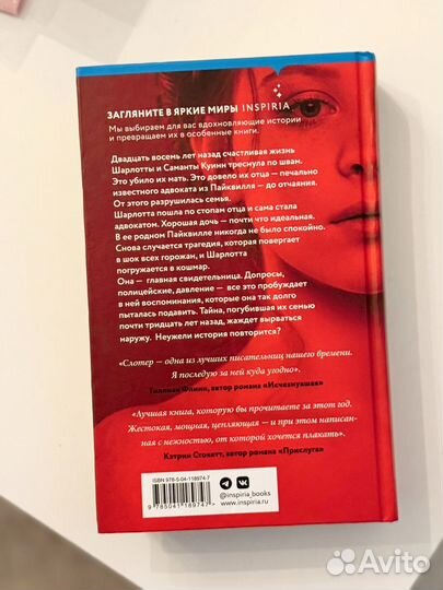 Карин Слотер - Хорошая дочь