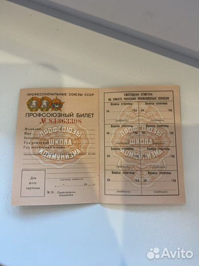 Профсоюзный билет вцспс СССР