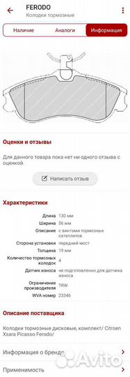 Тормозные передние колодки Citroen Peugeot