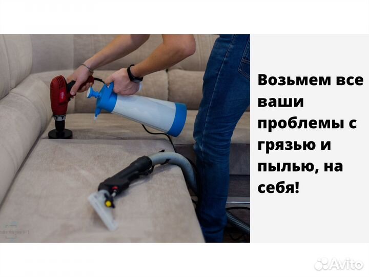 Чистка мягкой мебели, ковровых покрытий, матрасов