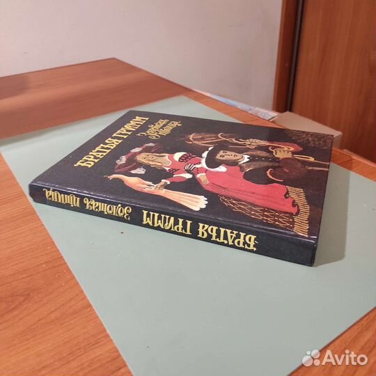 Гримм Я. Гримм В. Сказки. 240с 1994