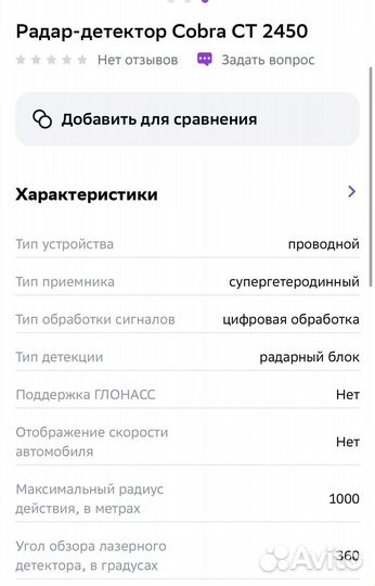 Антирадар (радар-детектор)