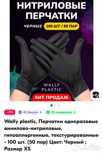 Продам перчатки нитриловые черные размер xs