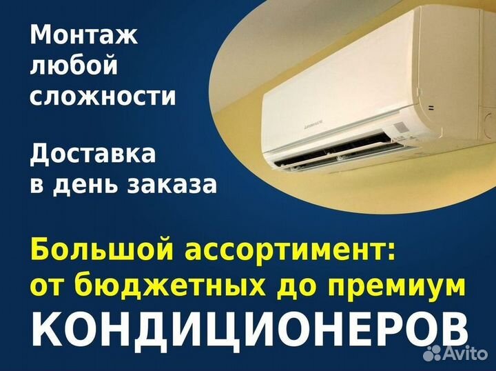 Кондиционер с установкой