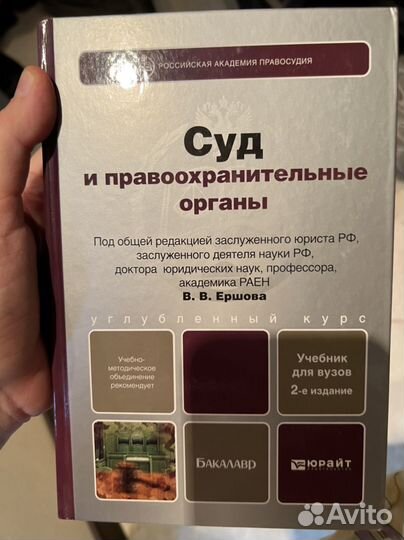 Ершова Суд и правоохранительные органы