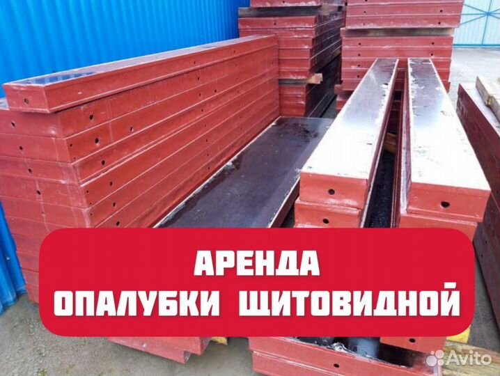 Аренда опалубки щитовидной