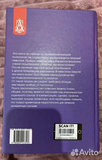 Психоаналитическая теория неврозов Отто Фенихель