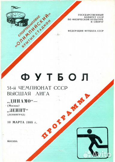 Программки СССР футбол и хоккей