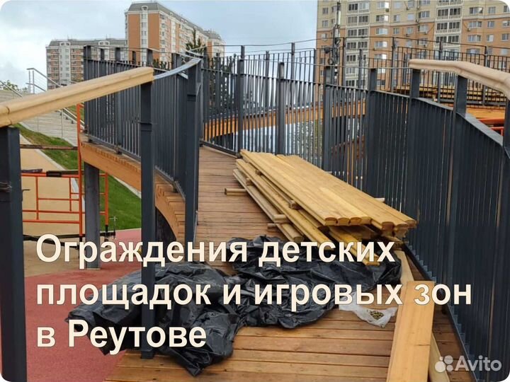 Ограждения и перила для детских садов