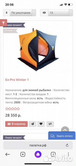 Палатка зимняя Ex-Pro