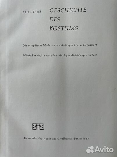 История костюма. Geschichte des Kostums