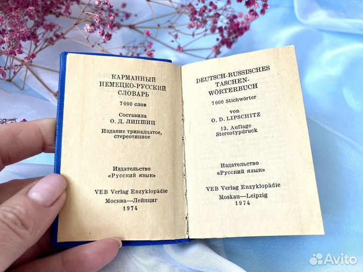 Немецко русский словарь карманный