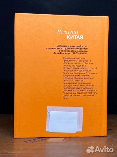 Религии Китая