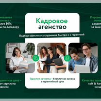 Подбор персонала с гарантией, аутсорсинг, Ивангород
