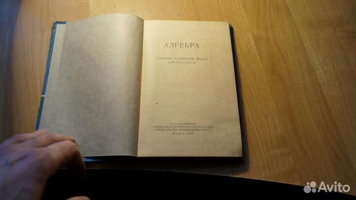 Алгебра. Учебник и сборник задач для 6 класса. Бар