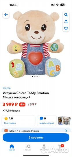 Мишка chicco Teddy