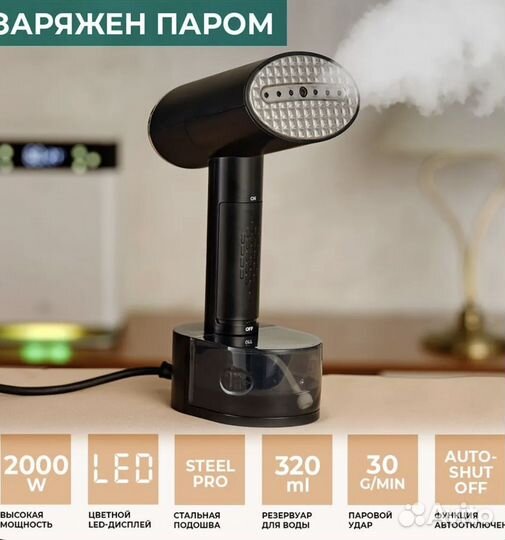 Отпариватель ручной