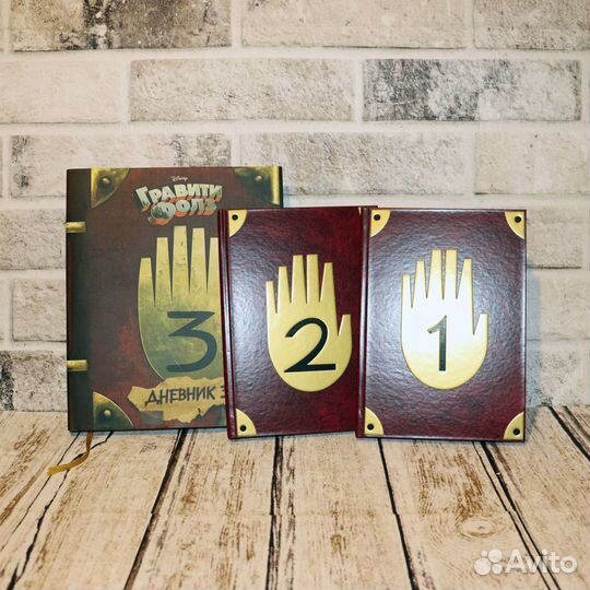 Дневники №1, №2 Гравити Фолз, (А5-15х21см., 64 ст)