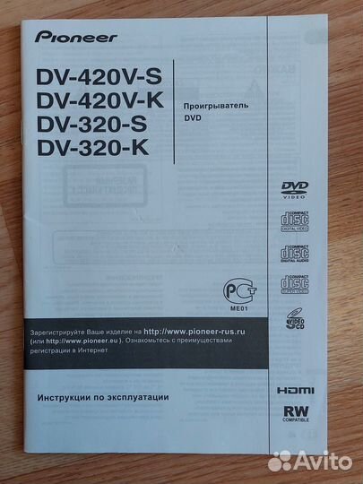 Продаётся DVD проигрыватель Pioneer DV-420V-K