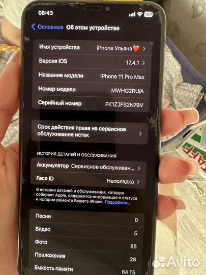 iPhone 11 Pro Max, 64 ГБ
