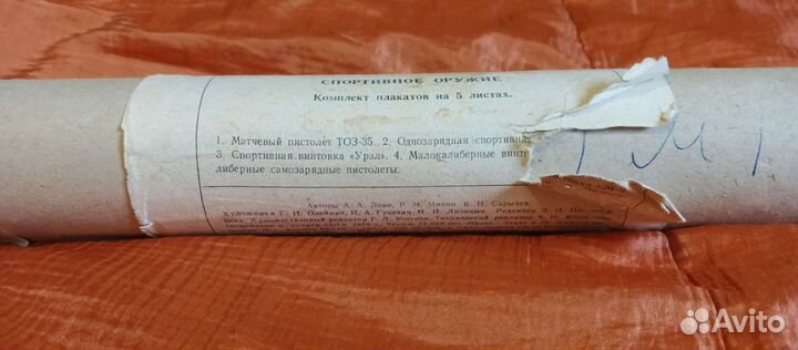 Плакаты СССР. Спортивное оружие