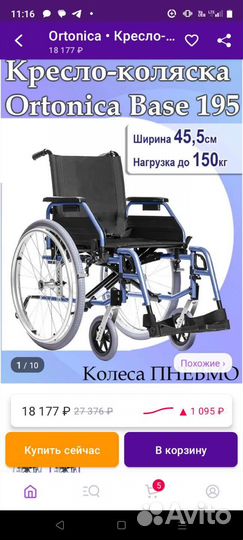 Коляска инвалидная