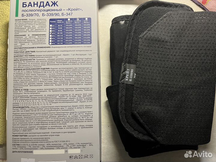 Бандаж послеоперационный с отверстием для стомы