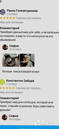 Медовое возбуждающее средство для мужчин